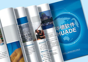 常州华德软件画册设计公司,上海画册设计公司,企业宣传册设计,公司画册设计,软件产品宣传册设计图片欣赏
